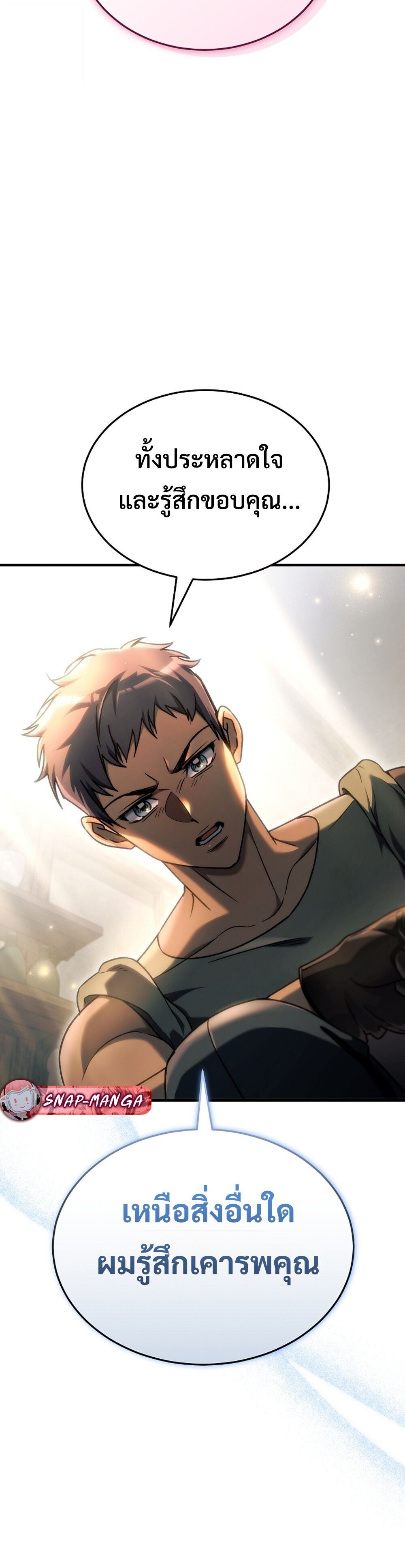 The Genius Blacksmith’s Game เกมเปลี่ยนโลกของช่างตีเหล็กในตำนาน ตอนที่ 27 หน้า 26