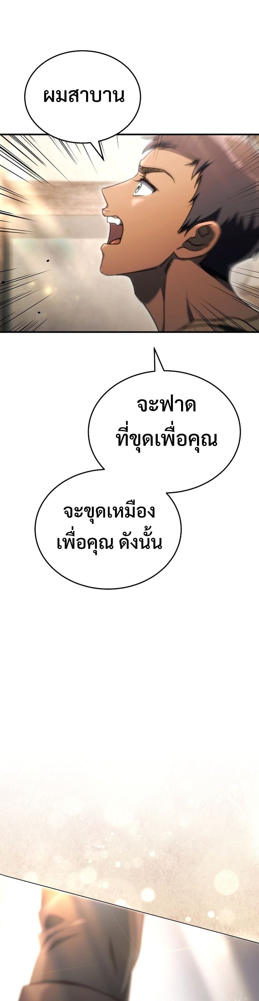 The Genius Blacksmith’s Game เกมเปลี่ยนโลกของช่างตีเหล็กในตำนาน ตอนที่ 27 หน้า 27