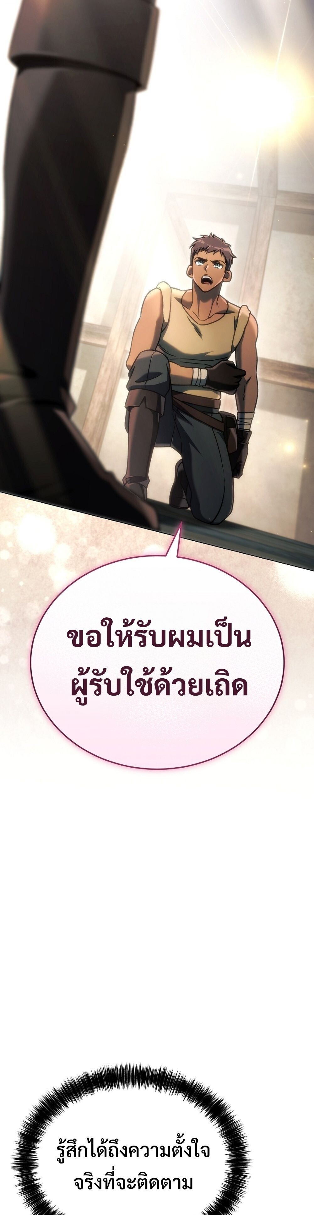 The Genius Blacksmith’s Game เกมเปลี่ยนโลกของช่างตีเหล็กในตำนาน ตอนที่ 27 หน้า 28