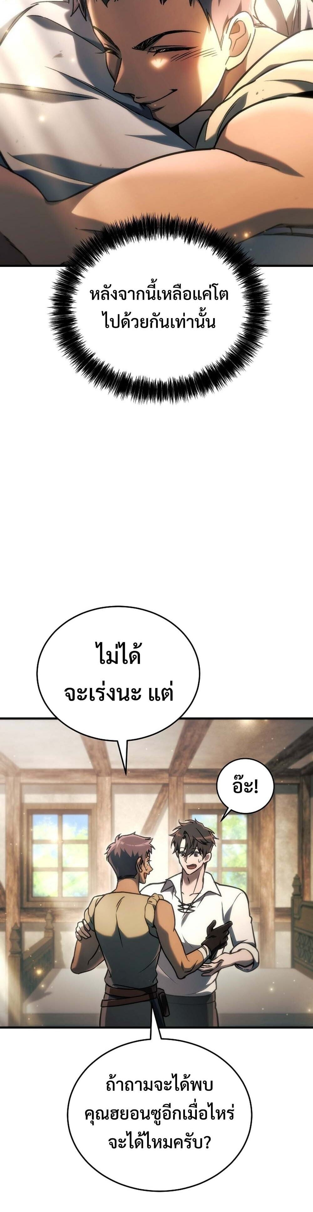 The Genius Blacksmith’s Game เกมเปลี่ยนโลกของช่างตีเหล็กในตำนาน ตอนที่ 27 หน้า 36