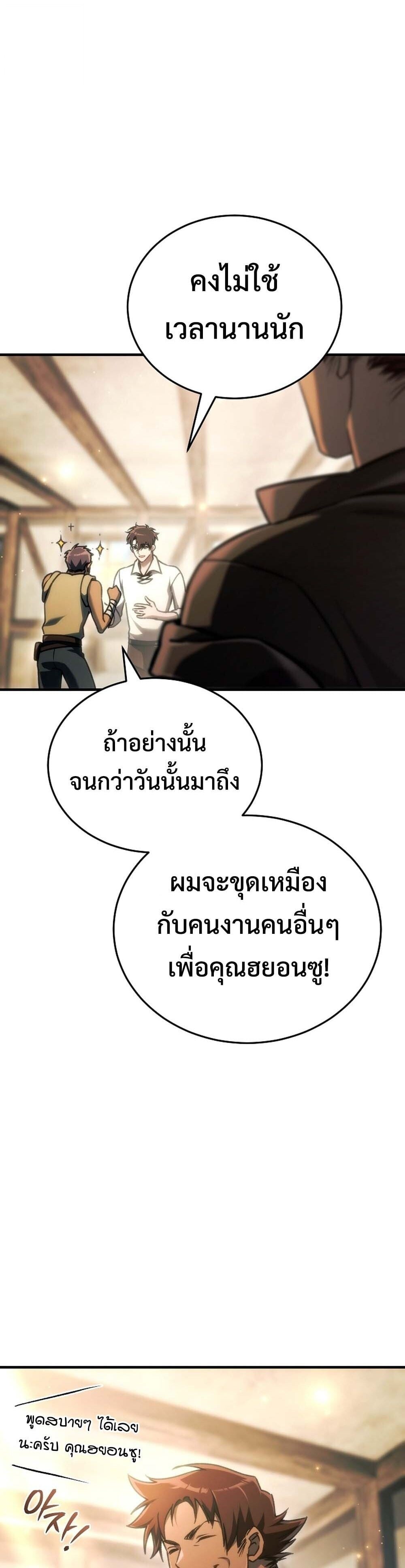 The Genius Blacksmith’s Game เกมเปลี่ยนโลกของช่างตีเหล็กในตำนาน ตอนที่ 27 หน้า 37