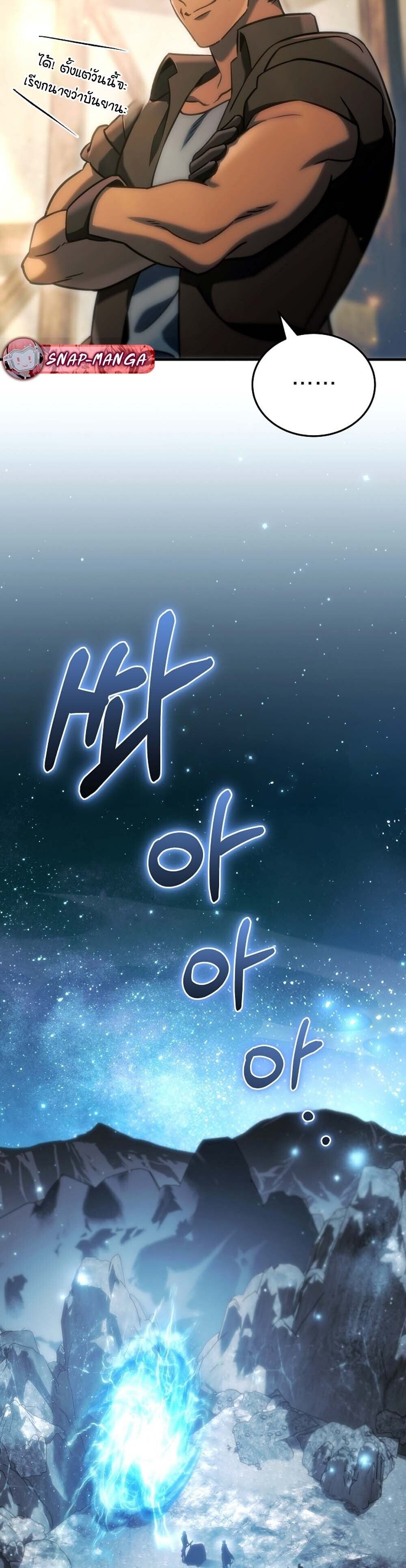 The Genius Blacksmith’s Game เกมเปลี่ยนโลกของช่างตีเหล็กในตำนาน ตอนที่ 27 หน้า 38