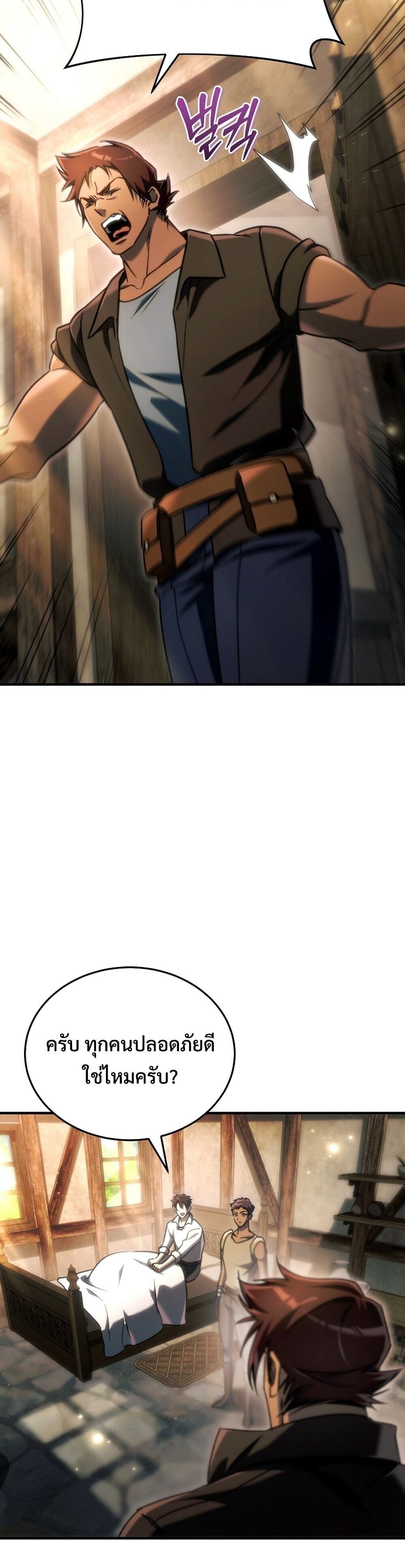 The Genius Blacksmith’s Game เกมเปลี่ยนโลกของช่างตีเหล็กในตำนาน ตอนที่ 27 หน้า 4