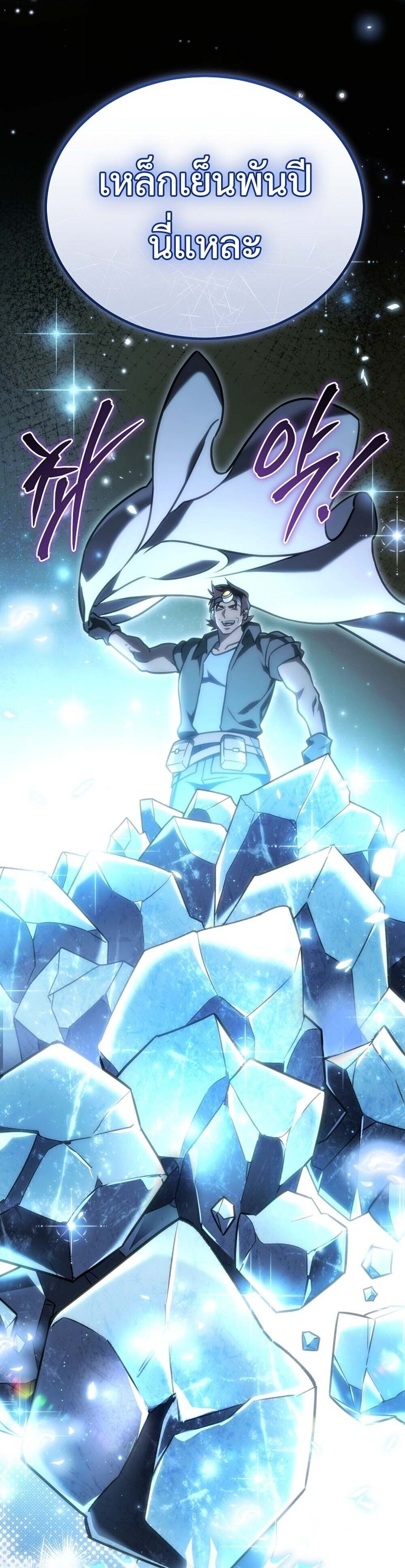 The Genius Blacksmith’s Game เกมเปลี่ยนโลกของช่างตีเหล็กในตำนาน ตอนที่ 27 หน้า 41