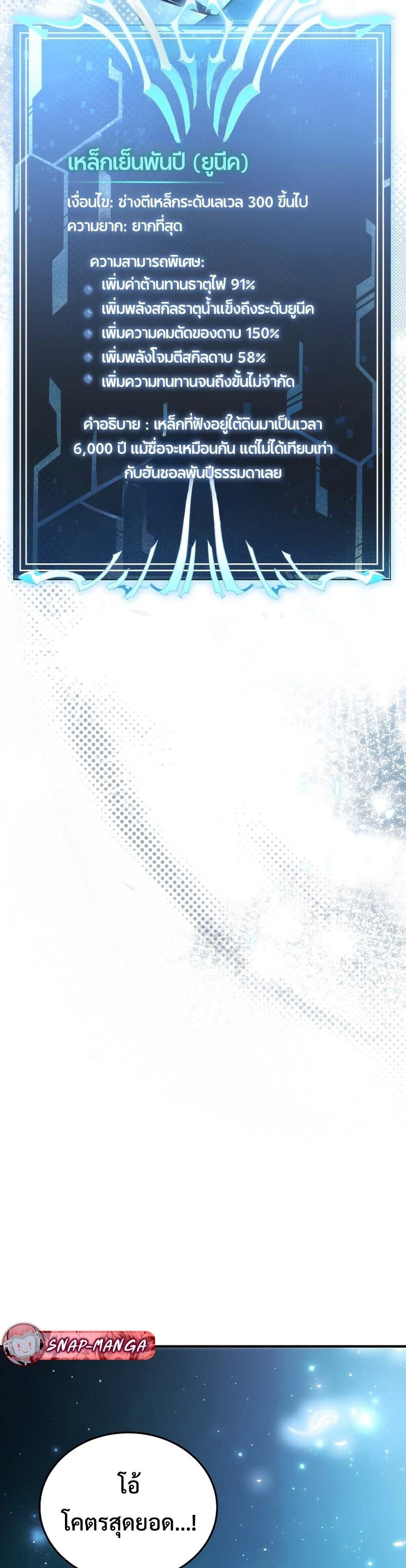 The Genius Blacksmith’s Game เกมเปลี่ยนโลกของช่างตีเหล็กในตำนาน ตอนที่ 27 หน้า 42