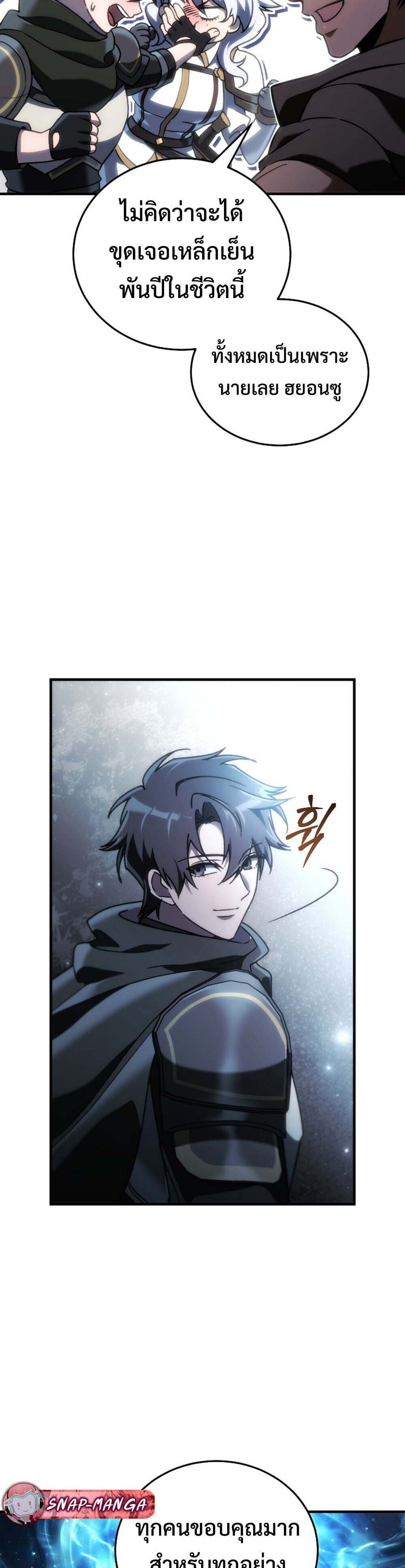 The Genius Blacksmith’s Game เกมเปลี่ยนโลกของช่างตีเหล็กในตำนาน ตอนที่ 27 หน้า 44