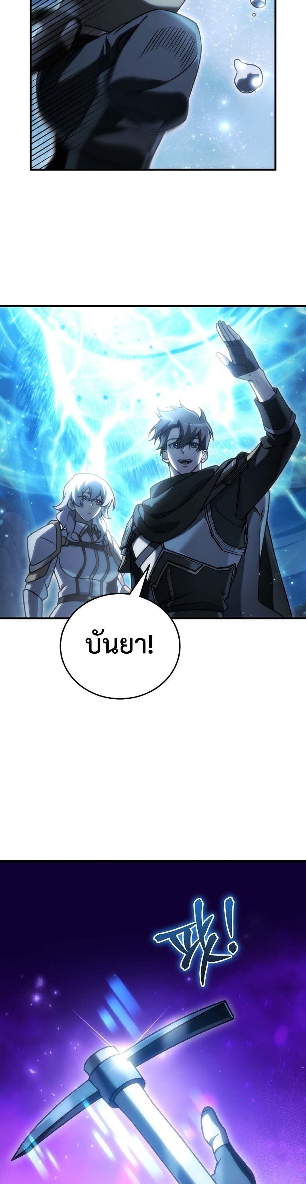 The Genius Blacksmith’s Game เกมเปลี่ยนโลกของช่างตีเหล็กในตำนาน ตอนที่ 27 หน้า 46