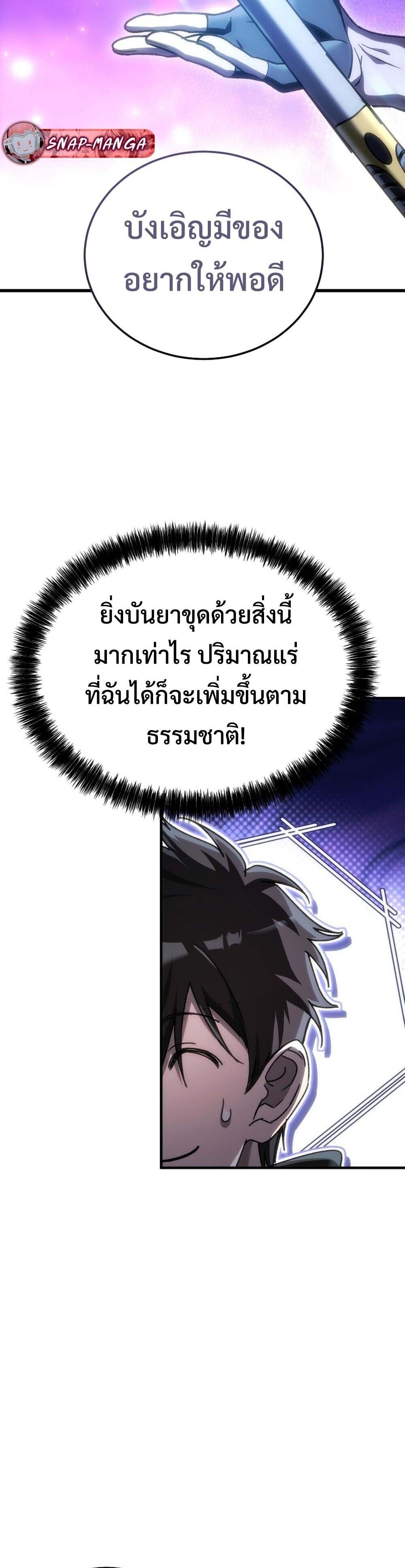 The Genius Blacksmith’s Game เกมเปลี่ยนโลกของช่างตีเหล็กในตำนาน ตอนที่ 27 หน้า 47