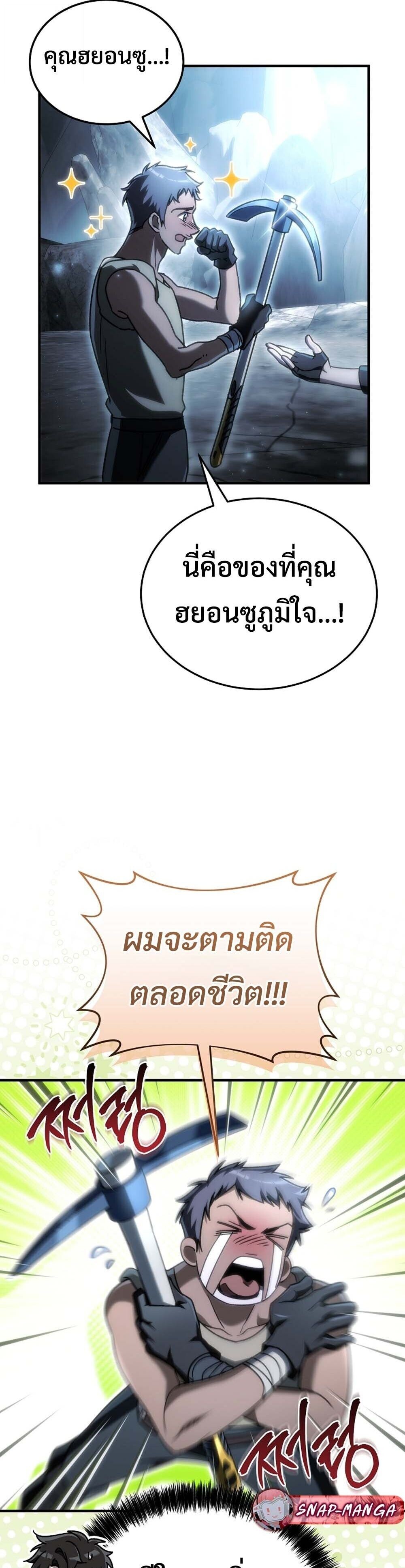 The Genius Blacksmith’s Game เกมเปลี่ยนโลกของช่างตีเหล็กในตำนาน ตอนที่ 27 หน้า 48