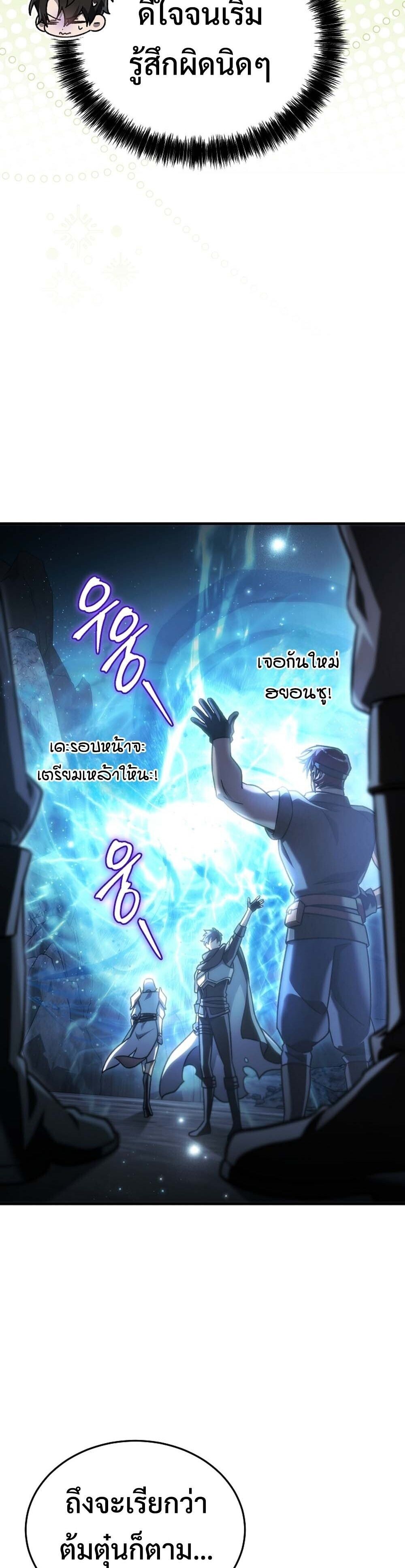 The Genius Blacksmith’s Game เกมเปลี่ยนโลกของช่างตีเหล็กในตำนาน ตอนที่ 27 หน้า 49