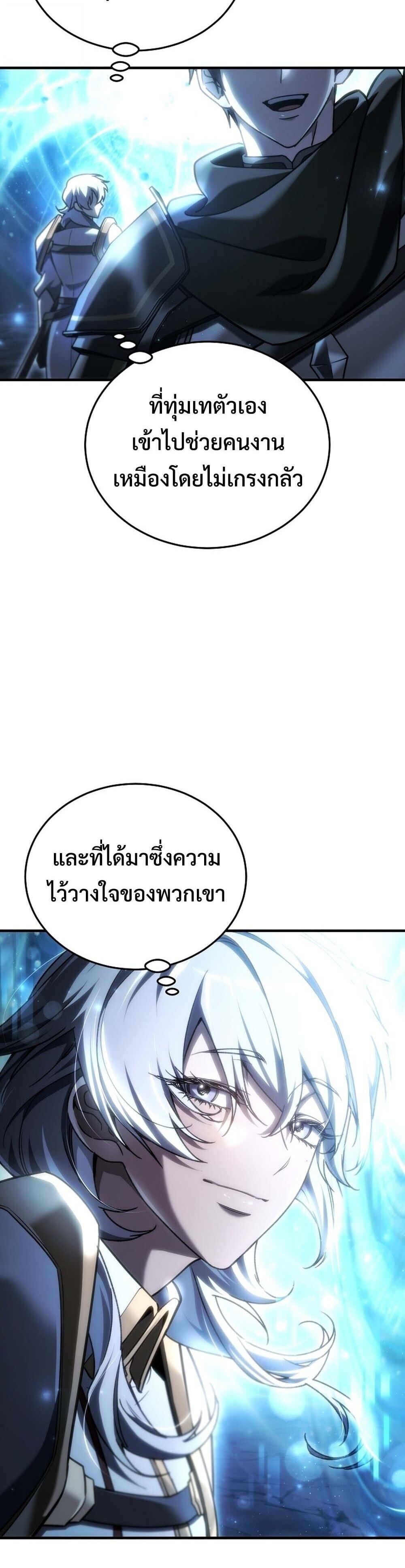 The Genius Blacksmith’s Game เกมเปลี่ยนโลกของช่างตีเหล็กในตำนาน ตอนที่ 27 หน้า 50