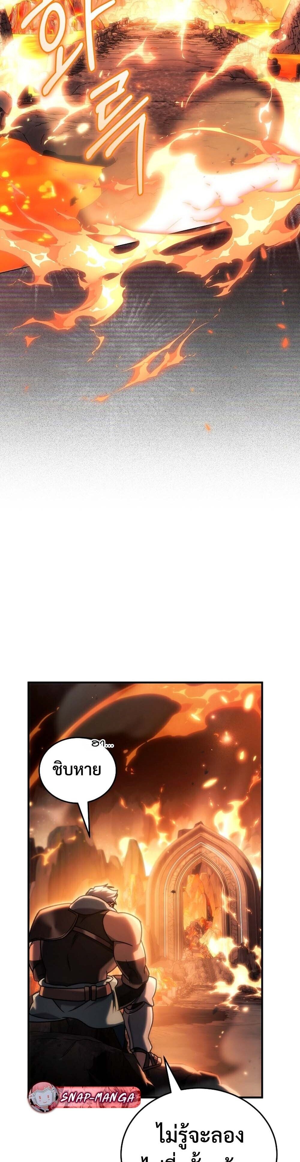 The Genius Blacksmith’s Game เกมเปลี่ยนโลกของช่างตีเหล็กในตำนาน ตอนที่ 27 หน้า 53