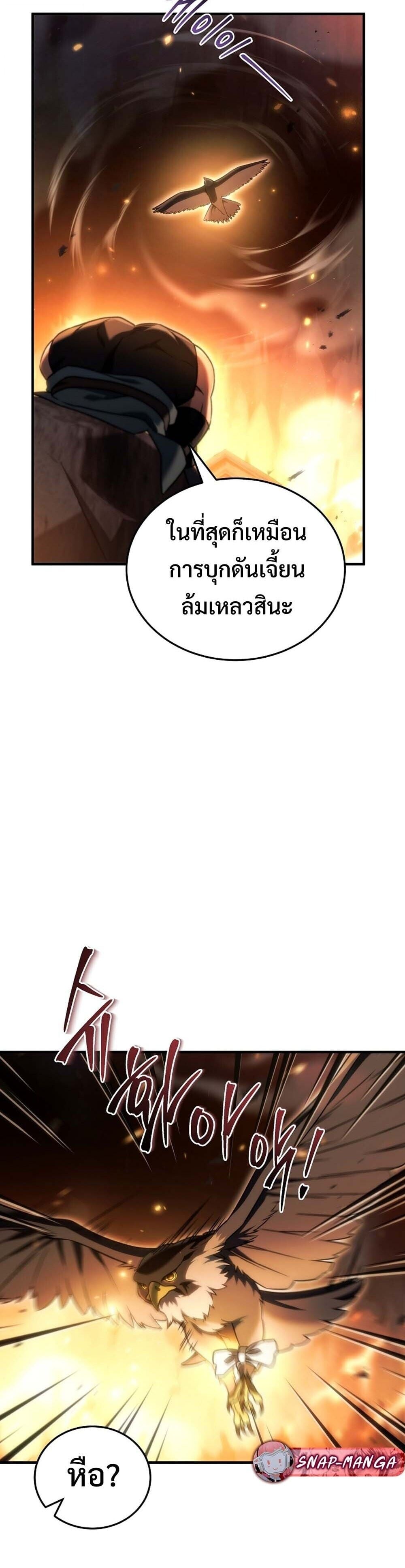 The Genius Blacksmith’s Game เกมเปลี่ยนโลกของช่างตีเหล็กในตำนาน ตอนที่ 27 หน้า 55