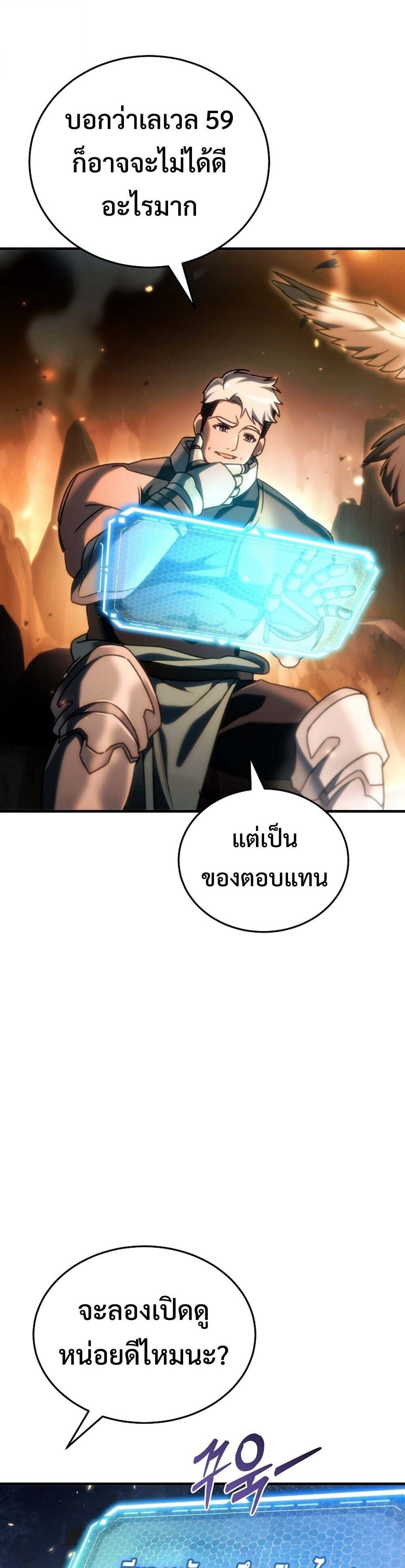 The Genius Blacksmith’s Game เกมเปลี่ยนโลกของช่างตีเหล็กในตำนาน ตอนที่ 27 หน้า 57