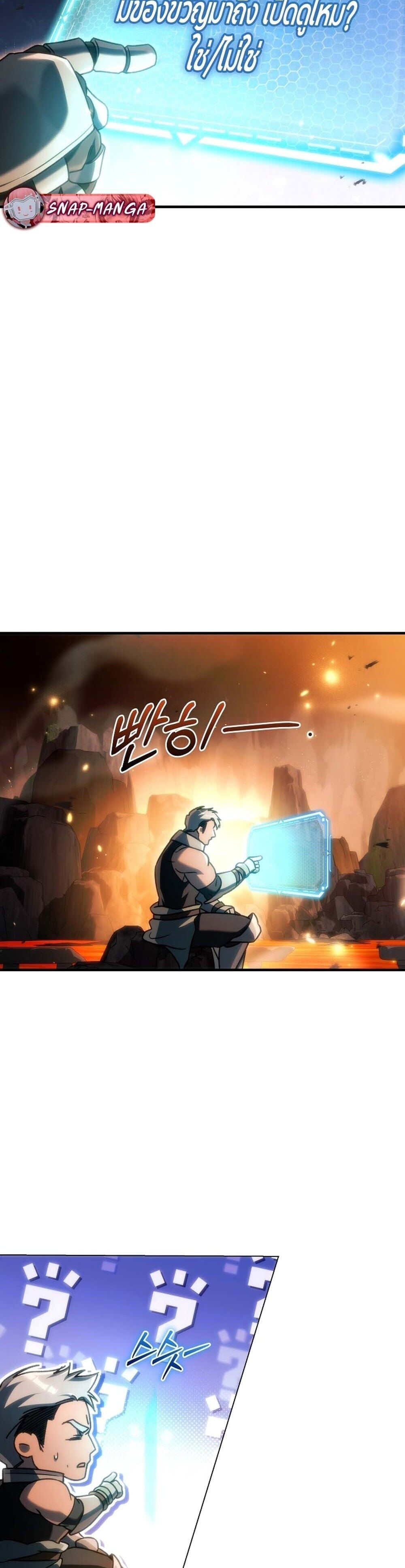 The Genius Blacksmith’s Game เกมเปลี่ยนโลกของช่างตีเหล็กในตำนาน ตอนที่ 27 หน้า 58