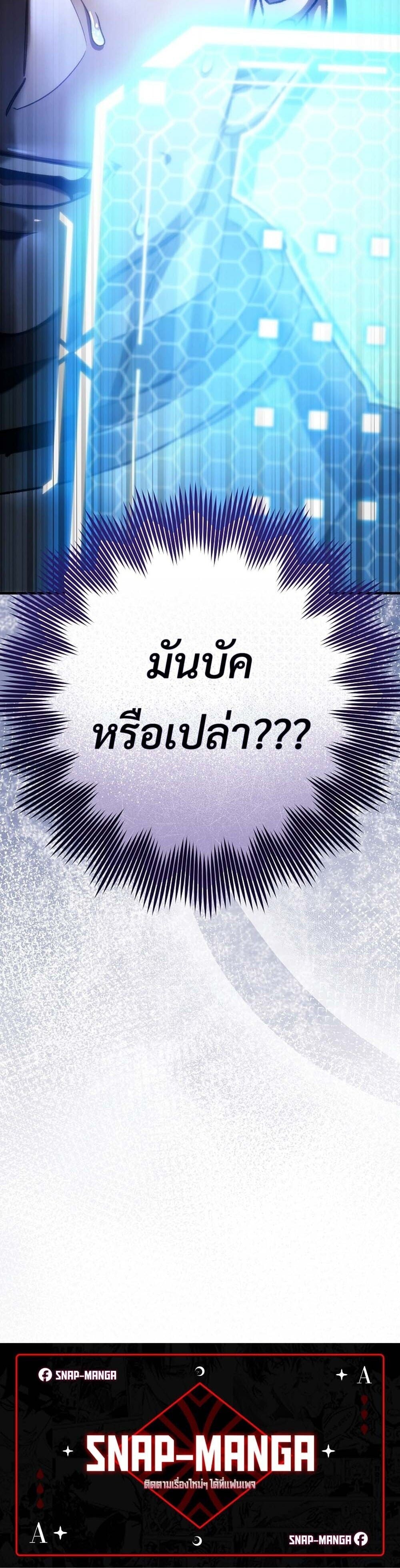 The Genius Blacksmith’s Game เกมเปลี่ยนโลกของช่างตีเหล็กในตำนาน ตอนที่ 27 หน้า 60