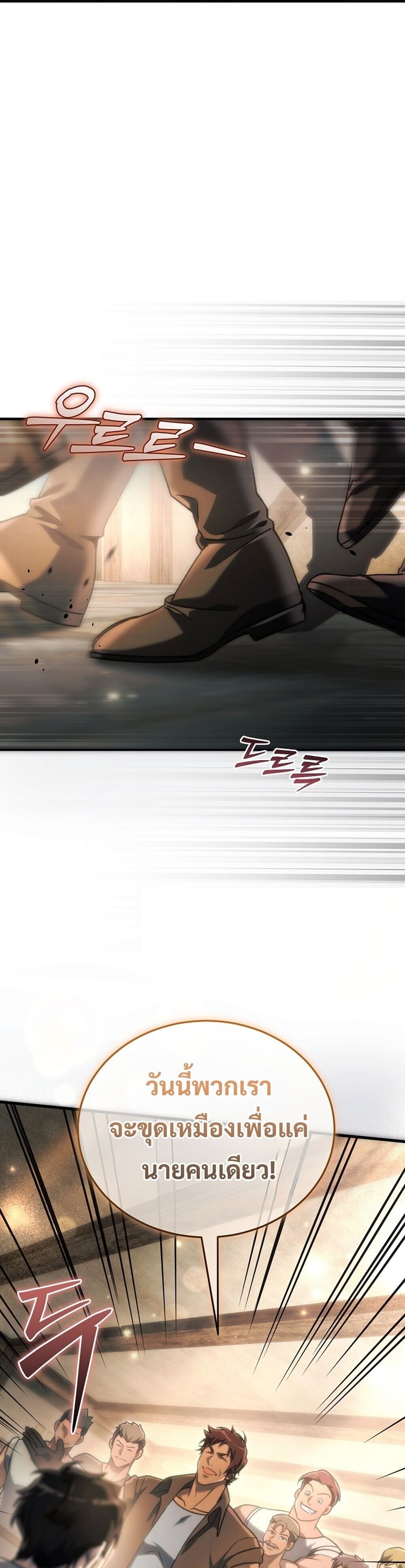 The Genius Blacksmith’s Game เกมเปลี่ยนโลกของช่างตีเหล็กในตำนาน ตอนที่ 27 หน้า 8