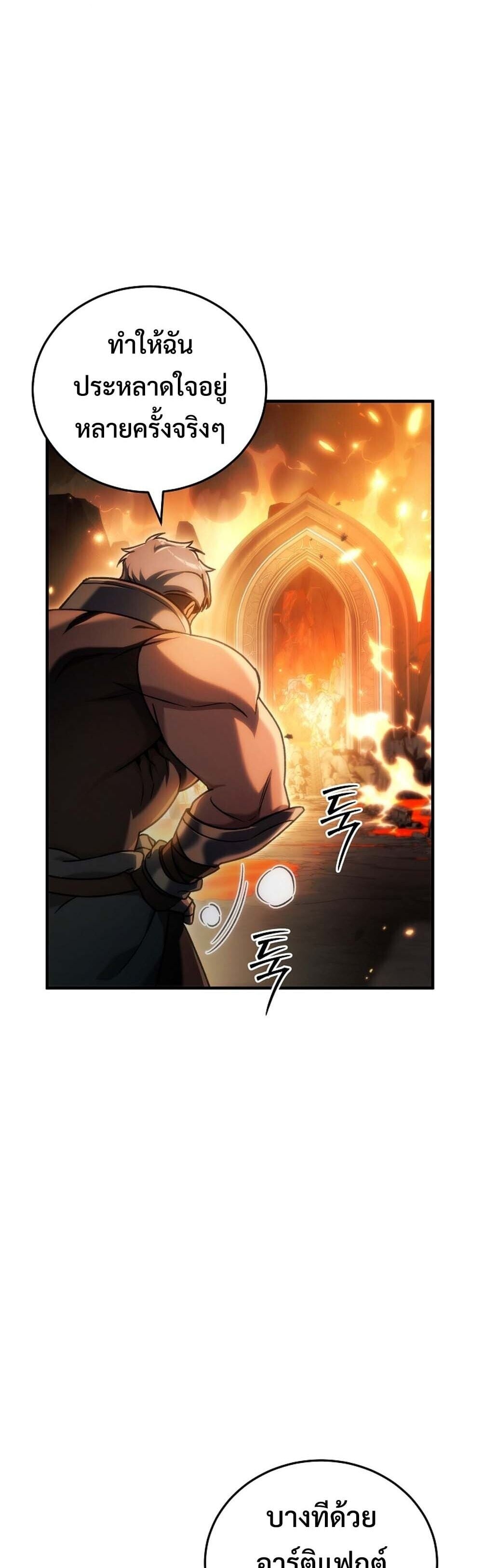 The Genius Blacksmith’s Game เกมเปลี่ยนโลกของช่างตีเหล็กในตำนาน ตอนที่ 28 หน้า 10