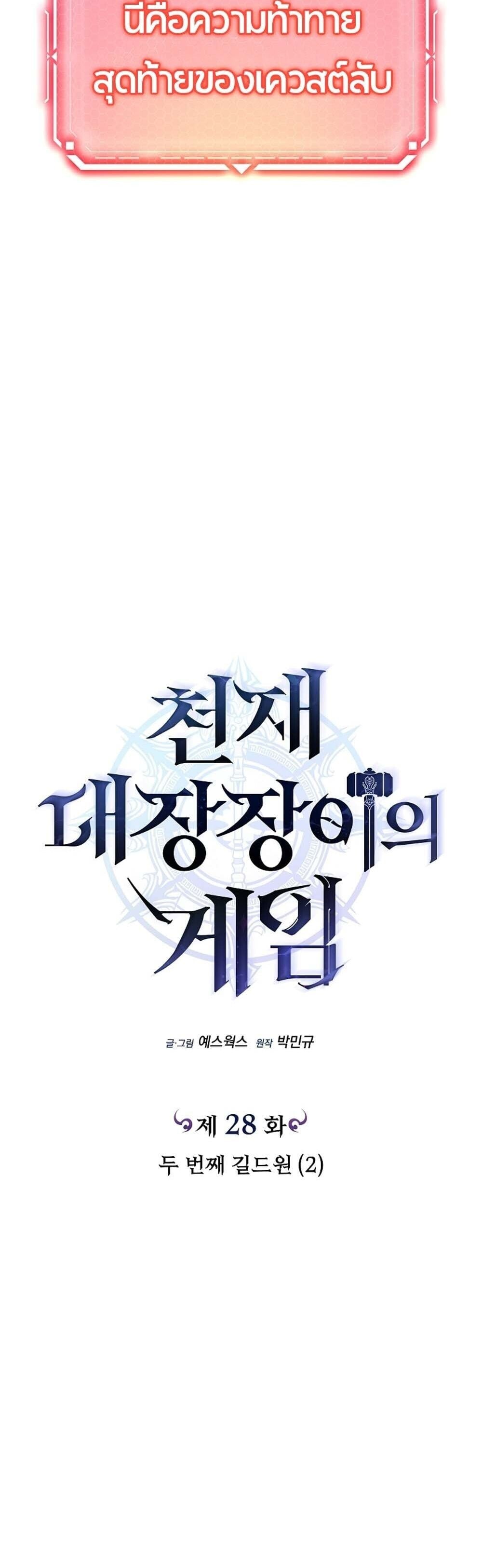 The Genius Blacksmith’s Game เกมเปลี่ยนโลกของช่างตีเหล็กในตำนาน ตอนที่ 28 หน้า 13