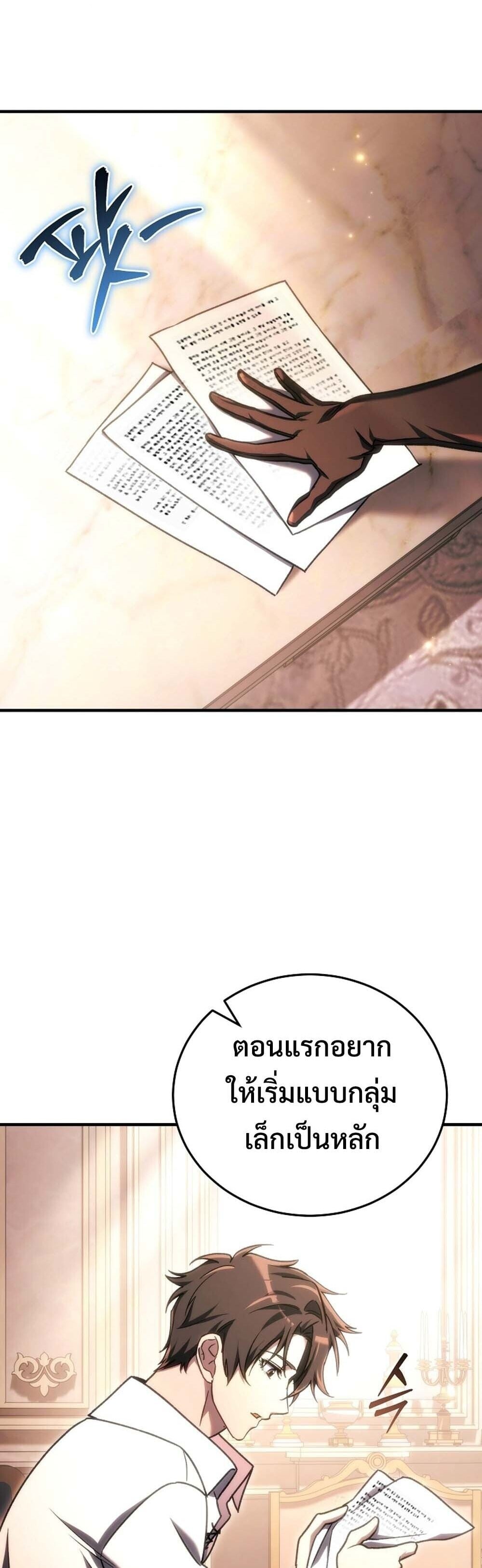 The Genius Blacksmith’s Game เกมเปลี่ยนโลกของช่างตีเหล็กในตำนาน ตอนที่ 28 หน้า 20