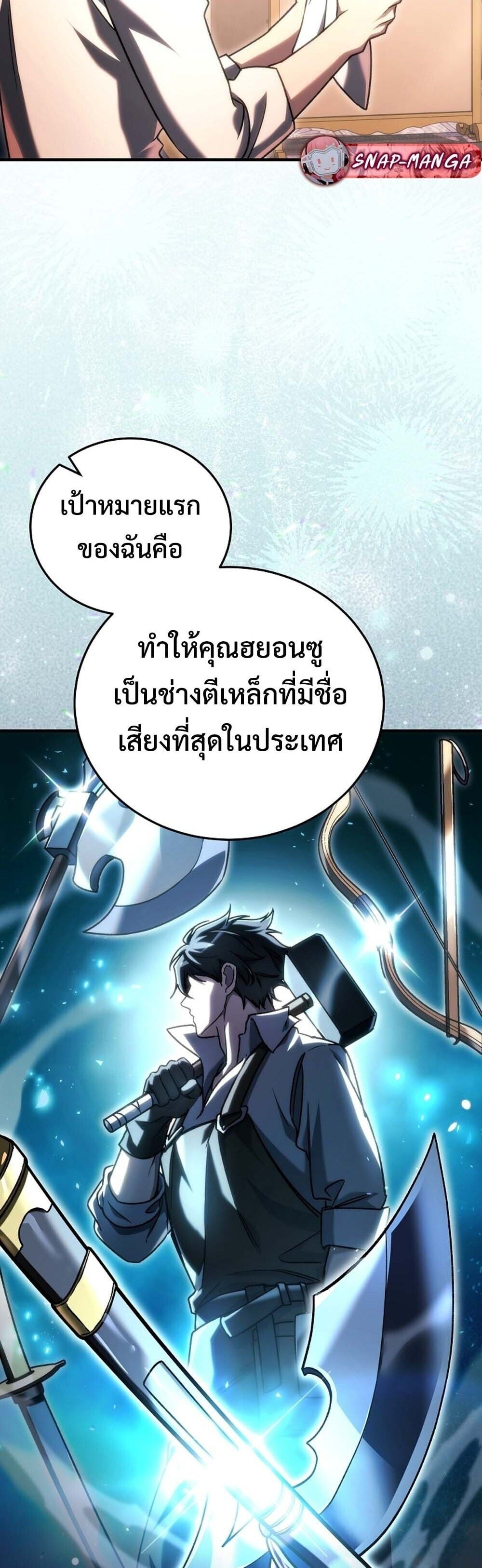 The Genius Blacksmith’s Game เกมเปลี่ยนโลกของช่างตีเหล็กในตำนาน ตอนที่ 28 หน้า 21