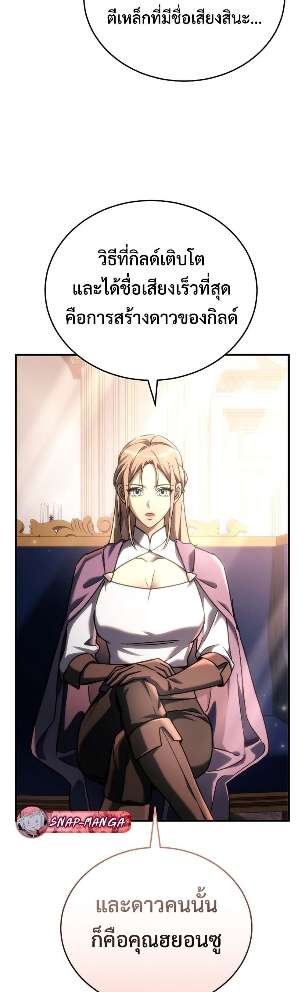 The Genius Blacksmith’s Game เกมเปลี่ยนโลกของช่างตีเหล็กในตำนาน ตอนที่ 28 หน้า 23