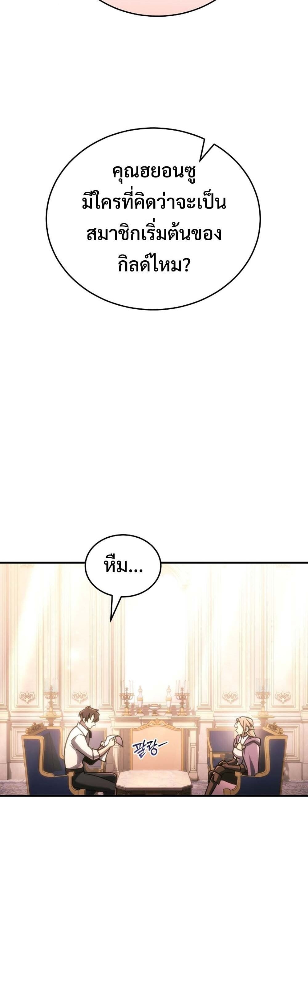 The Genius Blacksmith’s Game เกมเปลี่ยนโลกของช่างตีเหล็กในตำนาน ตอนที่ 28 หน้า 24