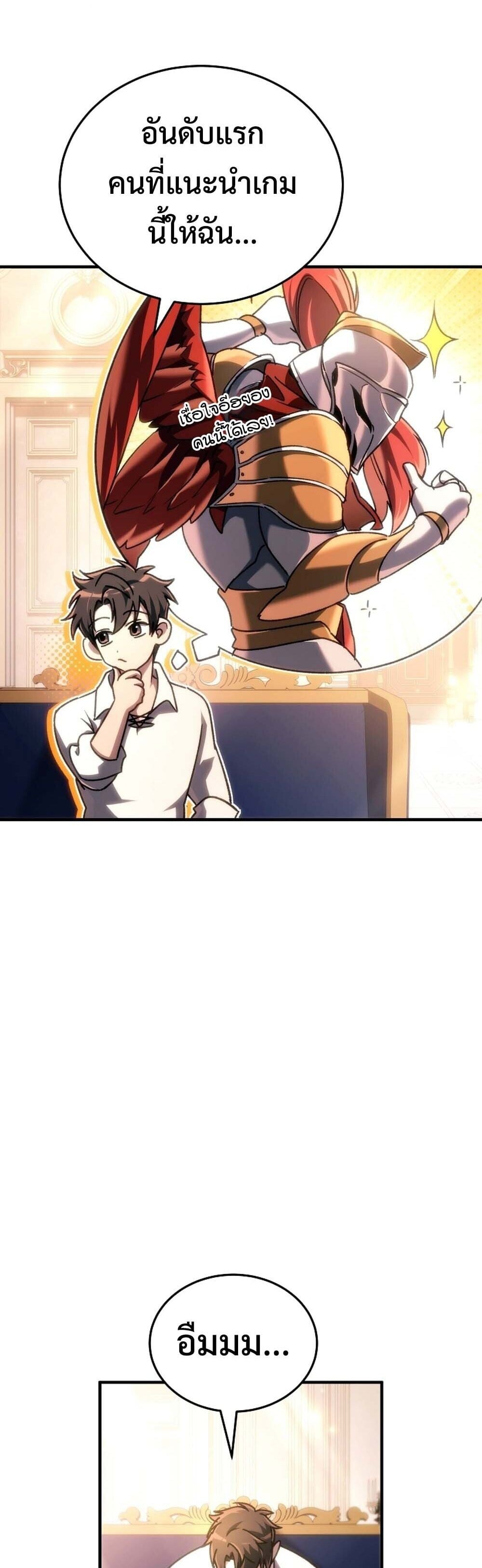 The Genius Blacksmith’s Game เกมเปลี่ยนโลกของช่างตีเหล็กในตำนาน ตอนที่ 28 หน้า 25