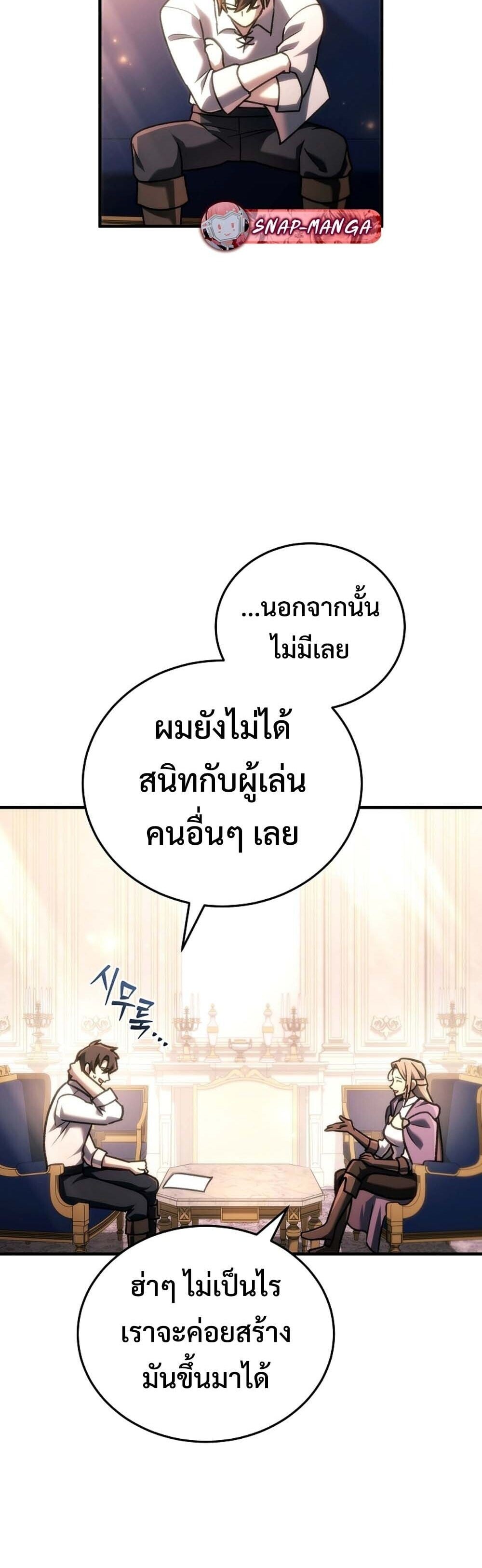 The Genius Blacksmith’s Game เกมเปลี่ยนโลกของช่างตีเหล็กในตำนาน ตอนที่ 28 หน้า 26