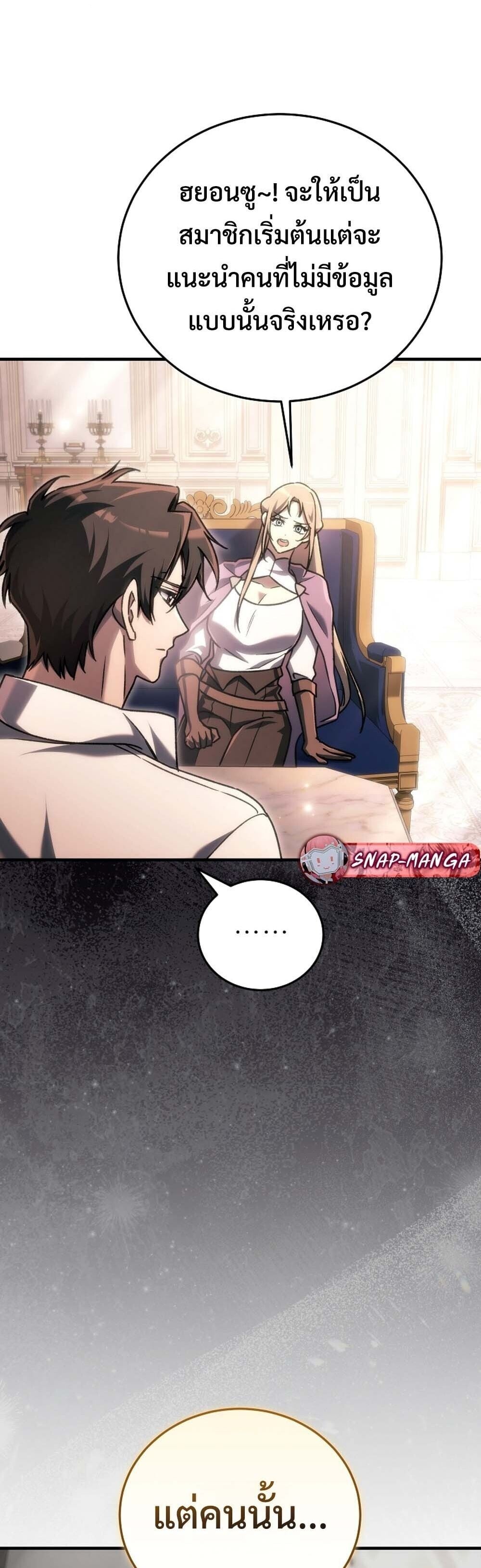 The Genius Blacksmith’s Game เกมเปลี่ยนโลกของช่างตีเหล็กในตำนาน ตอนที่ 28 หน้า 30