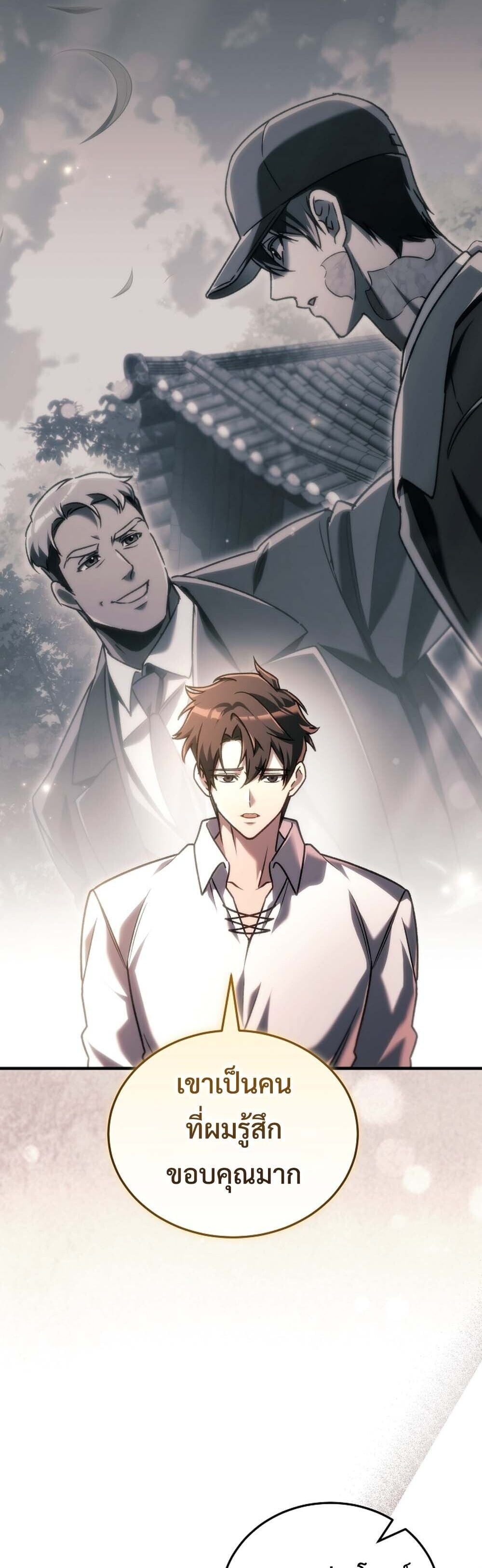 The Genius Blacksmith’s Game เกมเปลี่ยนโลกของช่างตีเหล็กในตำนาน ตอนที่ 28 หน้า 32