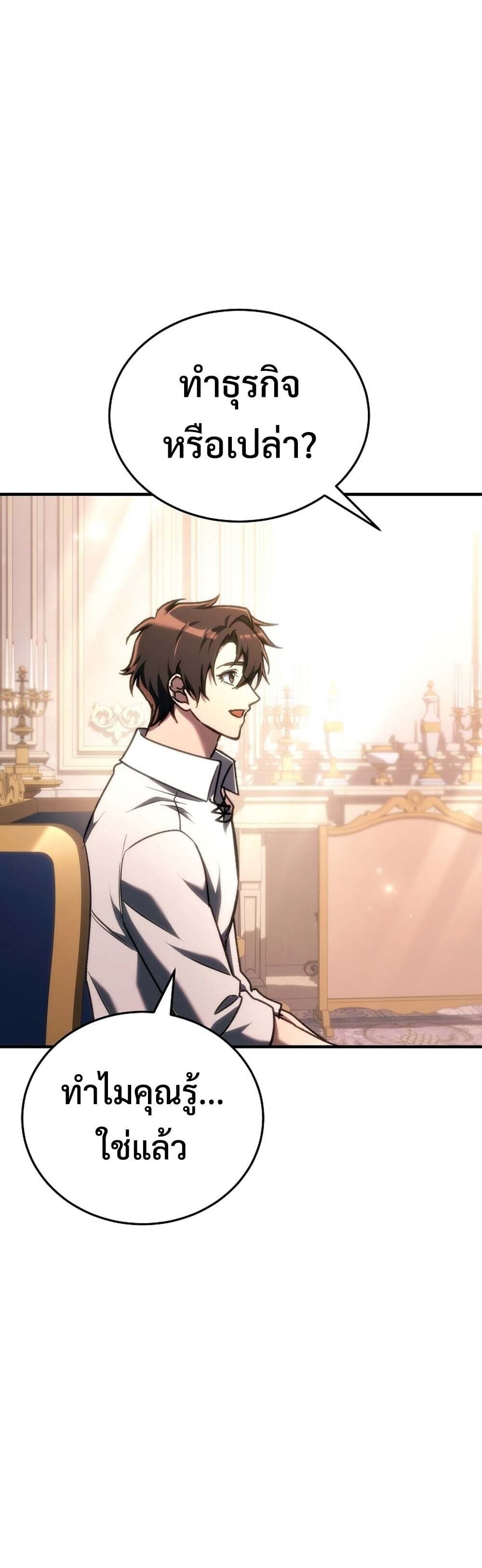 The Genius Blacksmith’s Game เกมเปลี่ยนโลกของช่างตีเหล็กในตำนาน ตอนที่ 28 หน้า 34