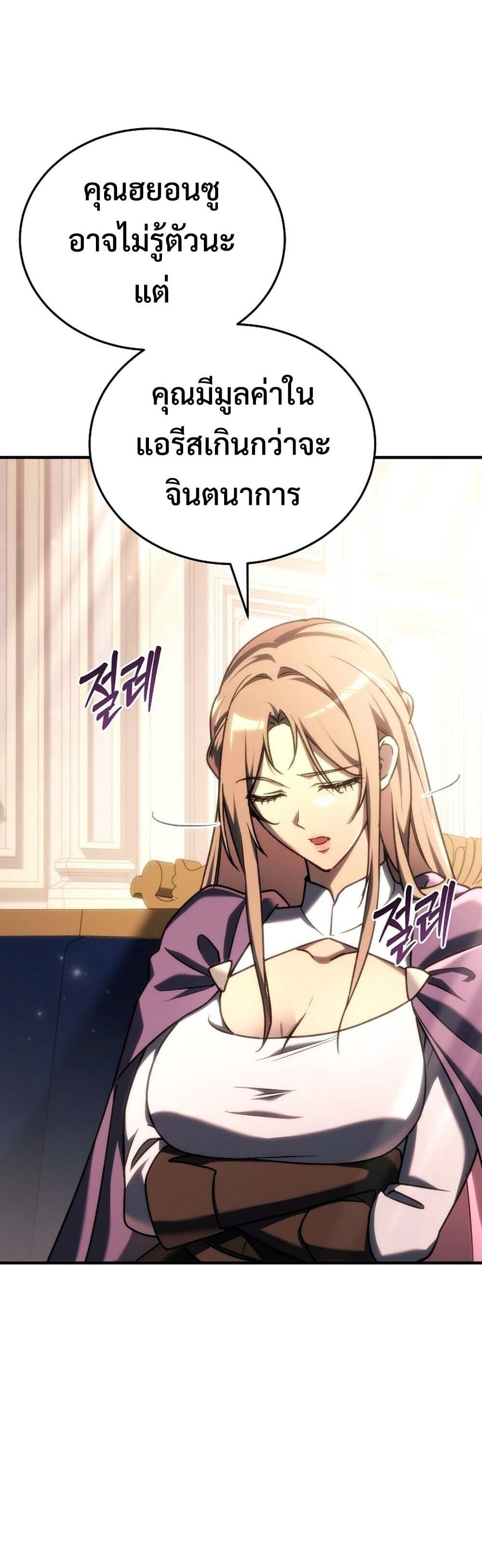 The Genius Blacksmith’s Game เกมเปลี่ยนโลกของช่างตีเหล็กในตำนาน ตอนที่ 28 หน้า 35