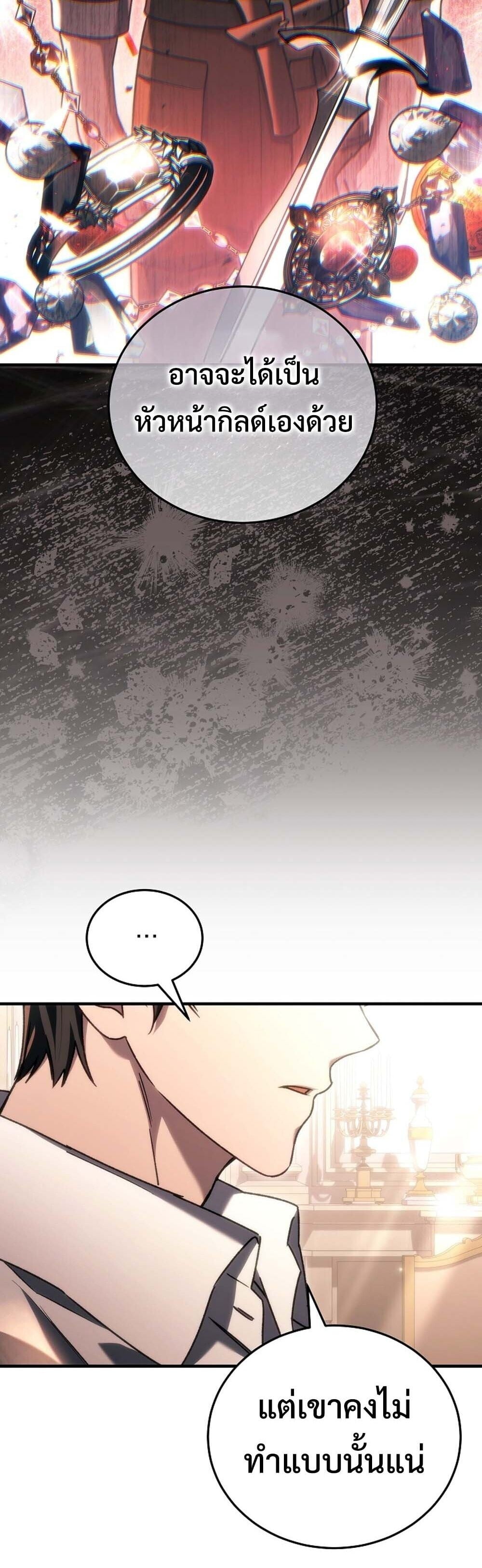 The Genius Blacksmith’s Game เกมเปลี่ยนโลกของช่างตีเหล็กในตำนาน ตอนที่ 28 หน้า 37