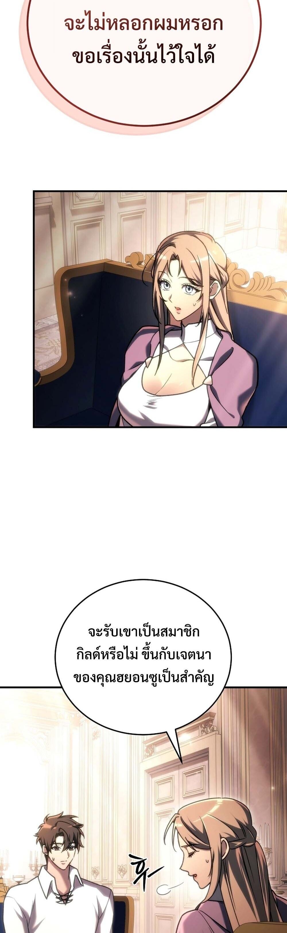 The Genius Blacksmith’s Game เกมเปลี่ยนโลกของช่างตีเหล็กในตำนาน ตอนที่ 28 หน้า 39