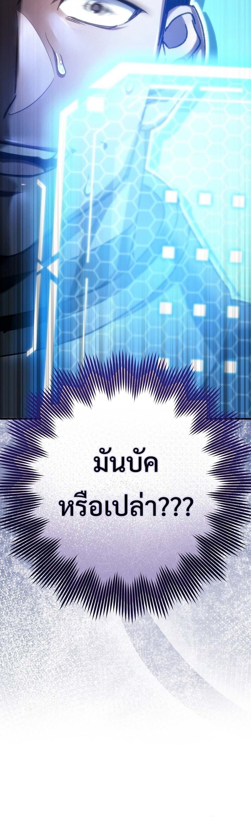 The Genius Blacksmith’s Game เกมเปลี่ยนโลกของช่างตีเหล็กในตำนาน ตอนที่ 28 หน้า 4