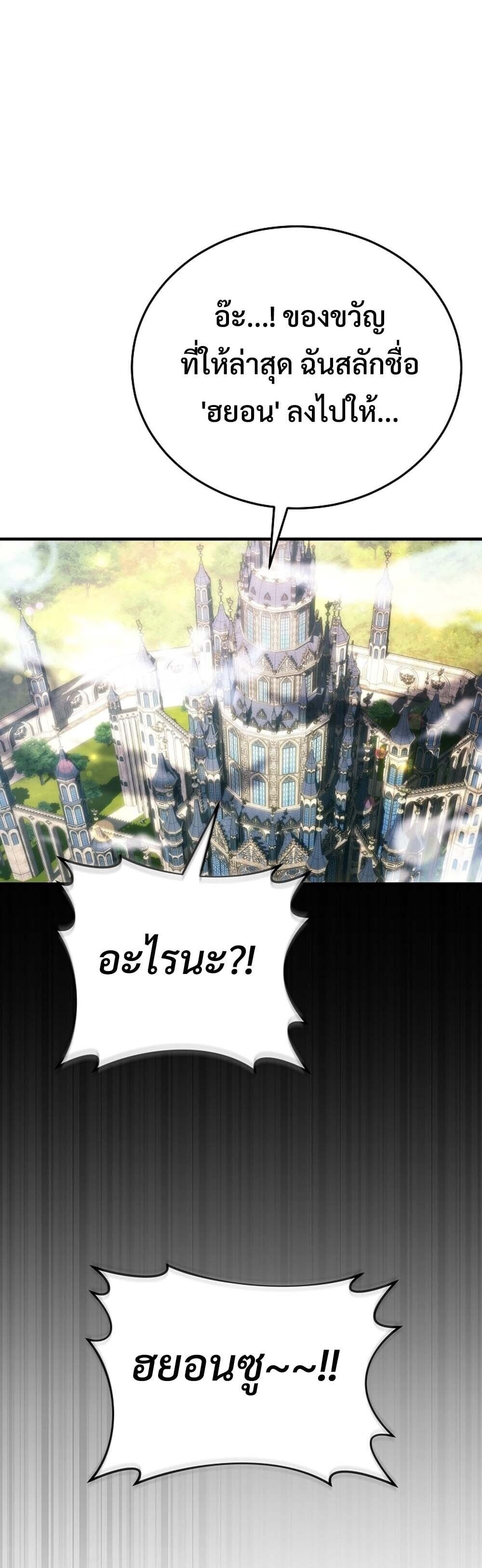 The Genius Blacksmith’s Game เกมเปลี่ยนโลกของช่างตีเหล็กในตำนาน ตอนที่ 28 หน้า 42