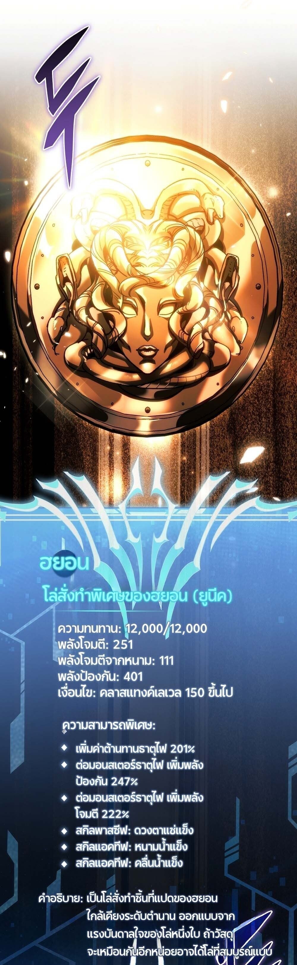 The Genius Blacksmith’s Game เกมเปลี่ยนโลกของช่างตีเหล็กในตำนาน ตอนที่ 28 หน้า 5