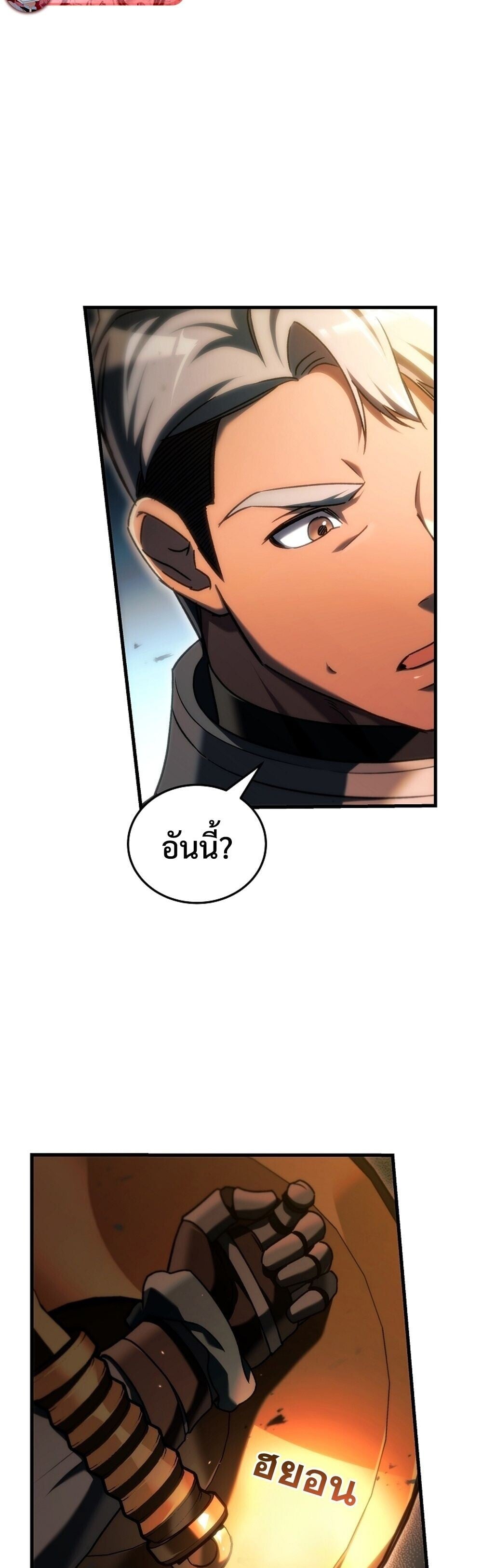 The Genius Blacksmith’s Game เกมเปลี่ยนโลกของช่างตีเหล็กในตำนาน ตอนที่ 28 หน้า 50