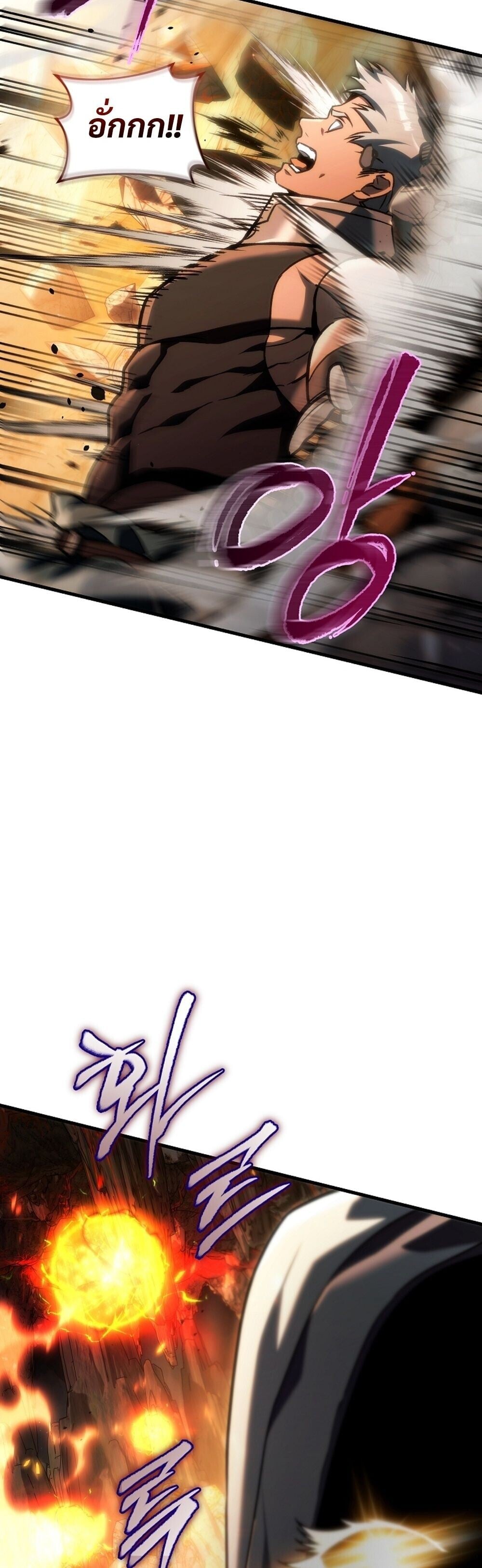 The Genius Blacksmith’s Game เกมเปลี่ยนโลกของช่างตีเหล็กในตำนาน ตอนที่ 28 หน้า 55