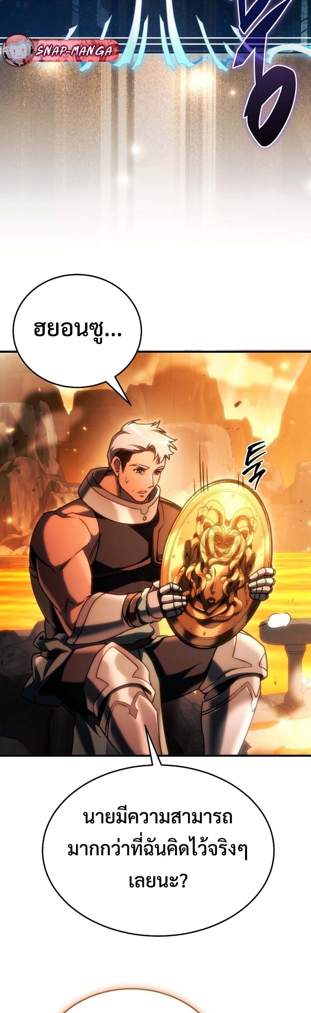 The Genius Blacksmith’s Game เกมเปลี่ยนโลกของช่างตีเหล็กในตำนาน ตอนที่ 28 หน้า 6