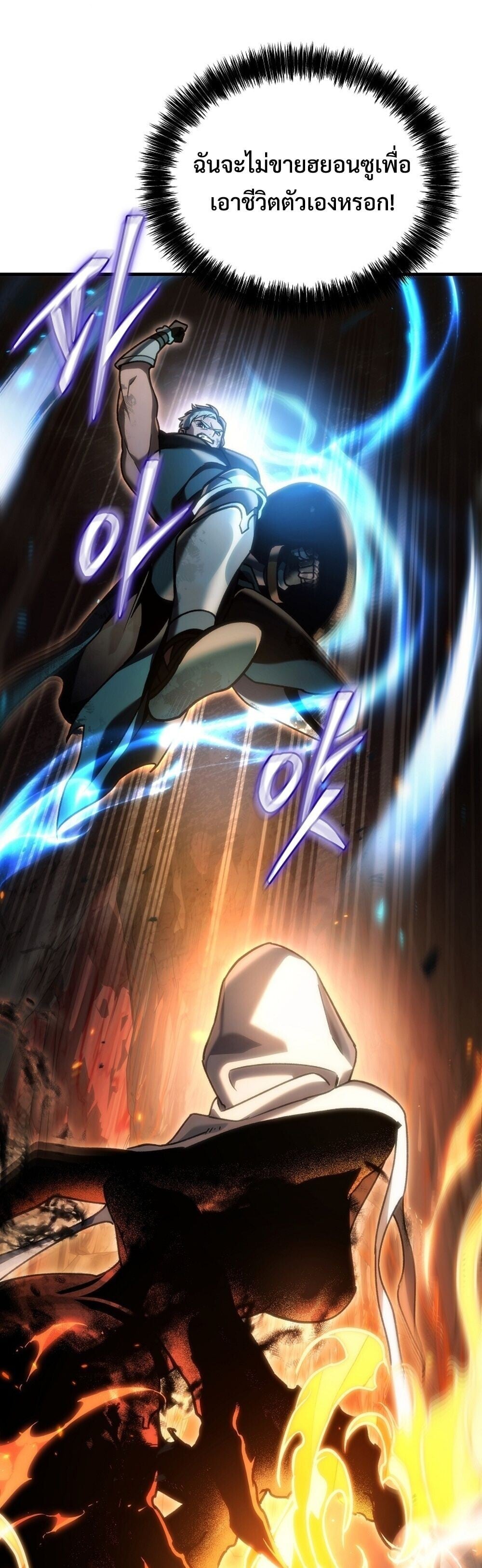 The Genius Blacksmith’s Game เกมเปลี่ยนโลกของช่างตีเหล็กในตำนาน ตอนที่ 28 หน้า 66