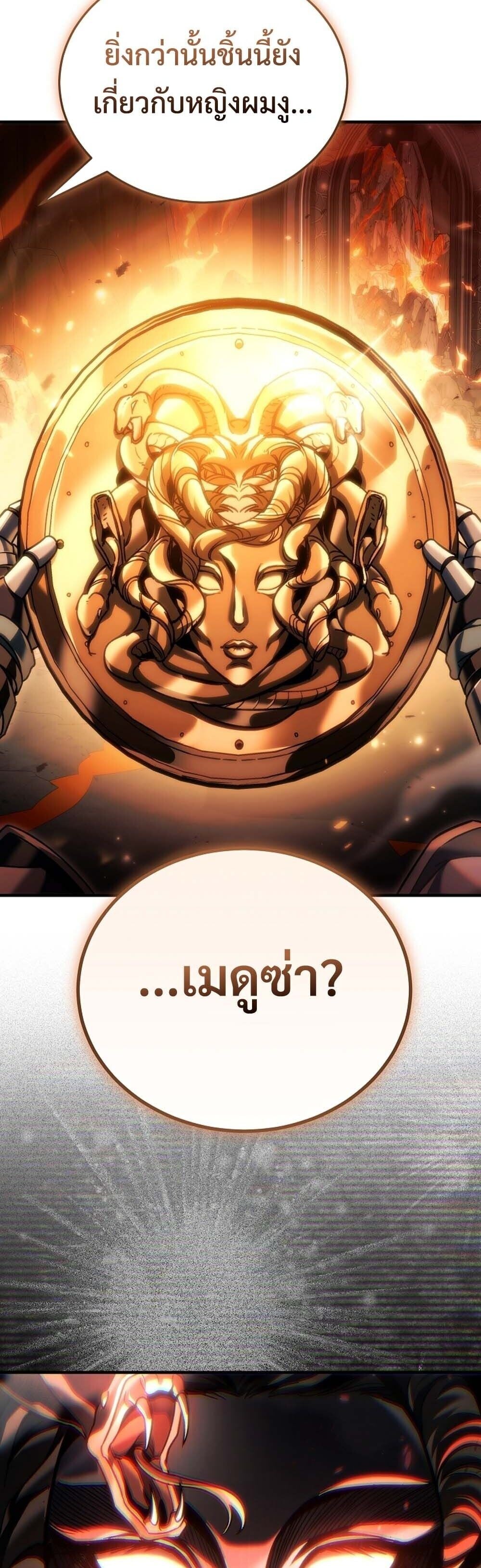 The Genius Blacksmith’s Game เกมเปลี่ยนโลกของช่างตีเหล็กในตำนาน ตอนที่ 28 หน้า 7