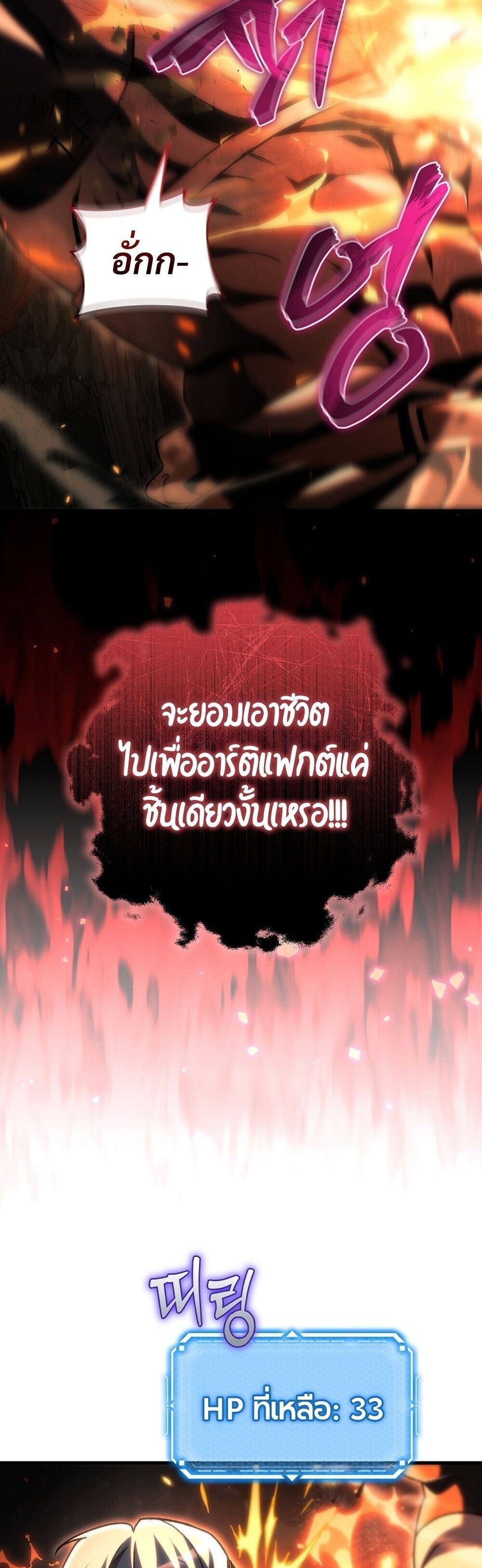 The Genius Blacksmith’s Game เกมเปลี่ยนโลกของช่างตีเหล็กในตำนาน ตอนที่ 28 หน้า 70