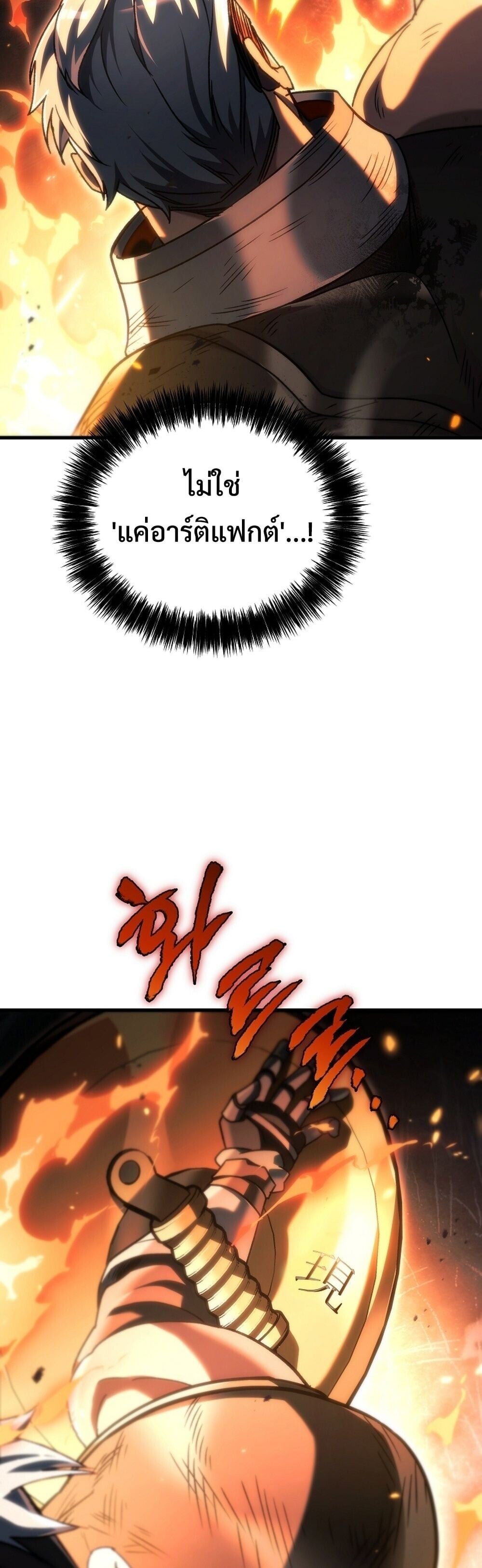 The Genius Blacksmith’s Game เกมเปลี่ยนโลกของช่างตีเหล็กในตำนาน ตอนที่ 28 หน้า 71