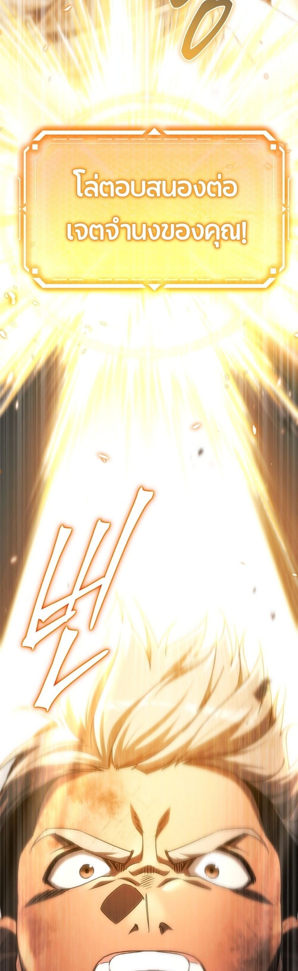 The Genius Blacksmith’s Game เกมเปลี่ยนโลกของช่างตีเหล็กในตำนาน ตอนที่ 28 หน้า 74