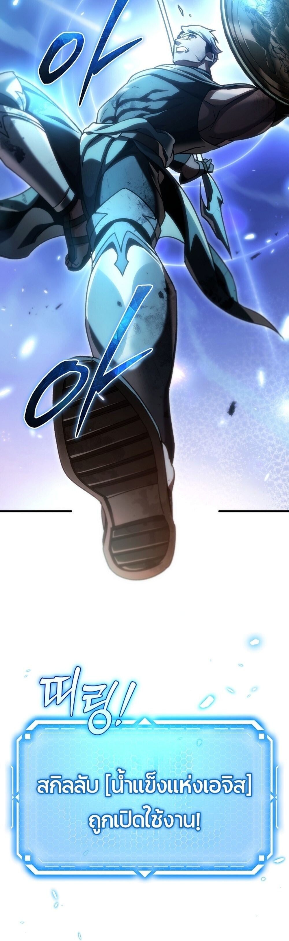 The Genius Blacksmith’s Game เกมเปลี่ยนโลกของช่างตีเหล็กในตำนาน ตอนที่ 28 หน้า 78