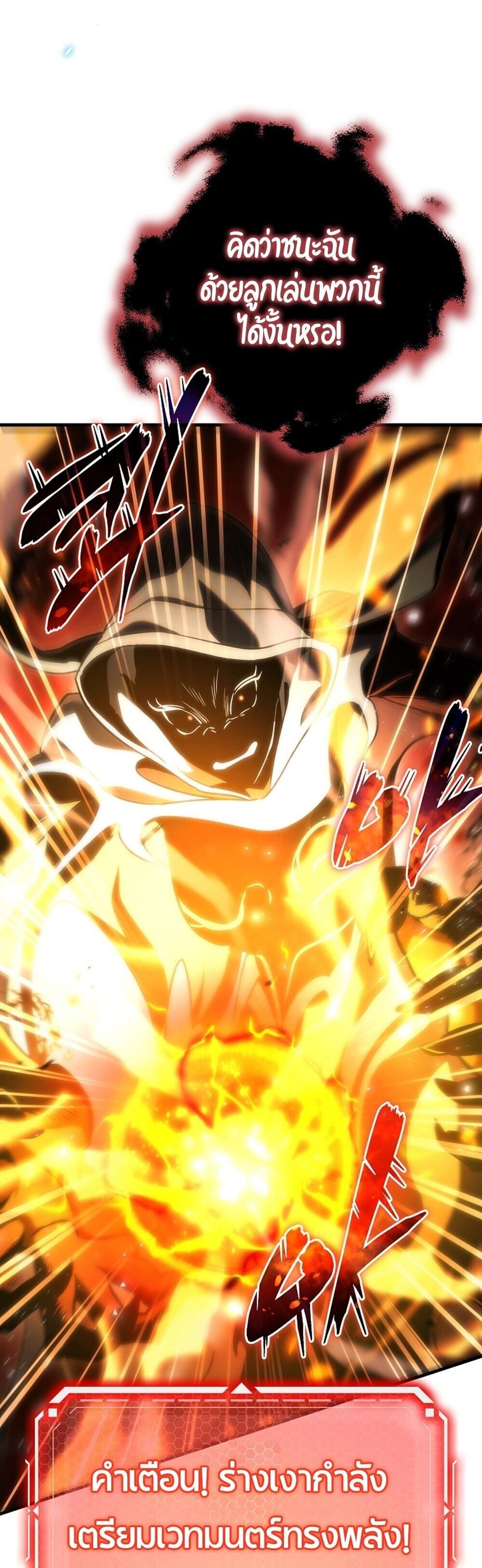 The Genius Blacksmith’s Game เกมเปลี่ยนโลกของช่างตีเหล็กในตำนาน ตอนที่ 28 หน้า 79