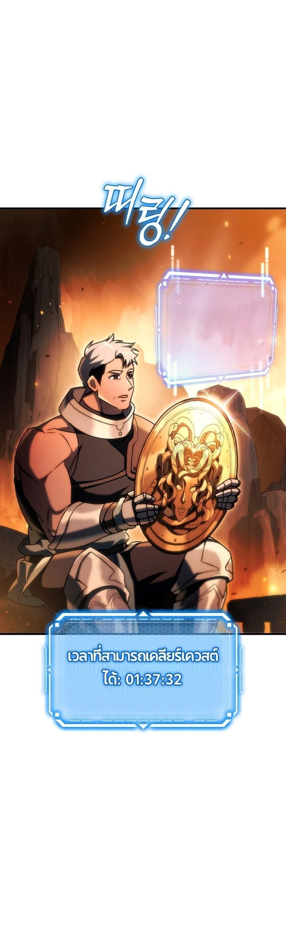 The Genius Blacksmith’s Game เกมเปลี่ยนโลกของช่างตีเหล็กในตำนาน ตอนที่ 28 หน้า 9