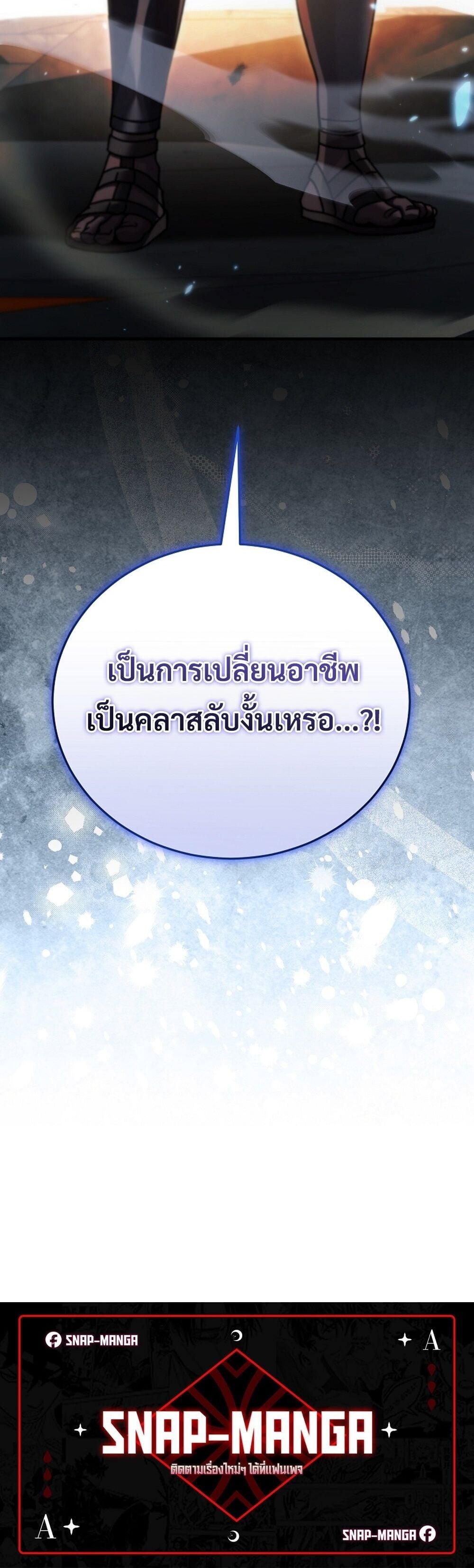 The Genius Blacksmith’s Game เกมเปลี่ยนโลกของช่างตีเหล็กในตำนาน ตอนที่ 28 หน้า 90